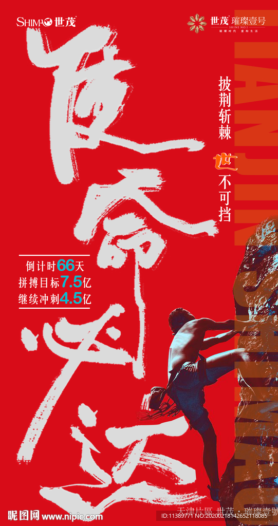 沖刺海報(bào) 使命必達(dá)