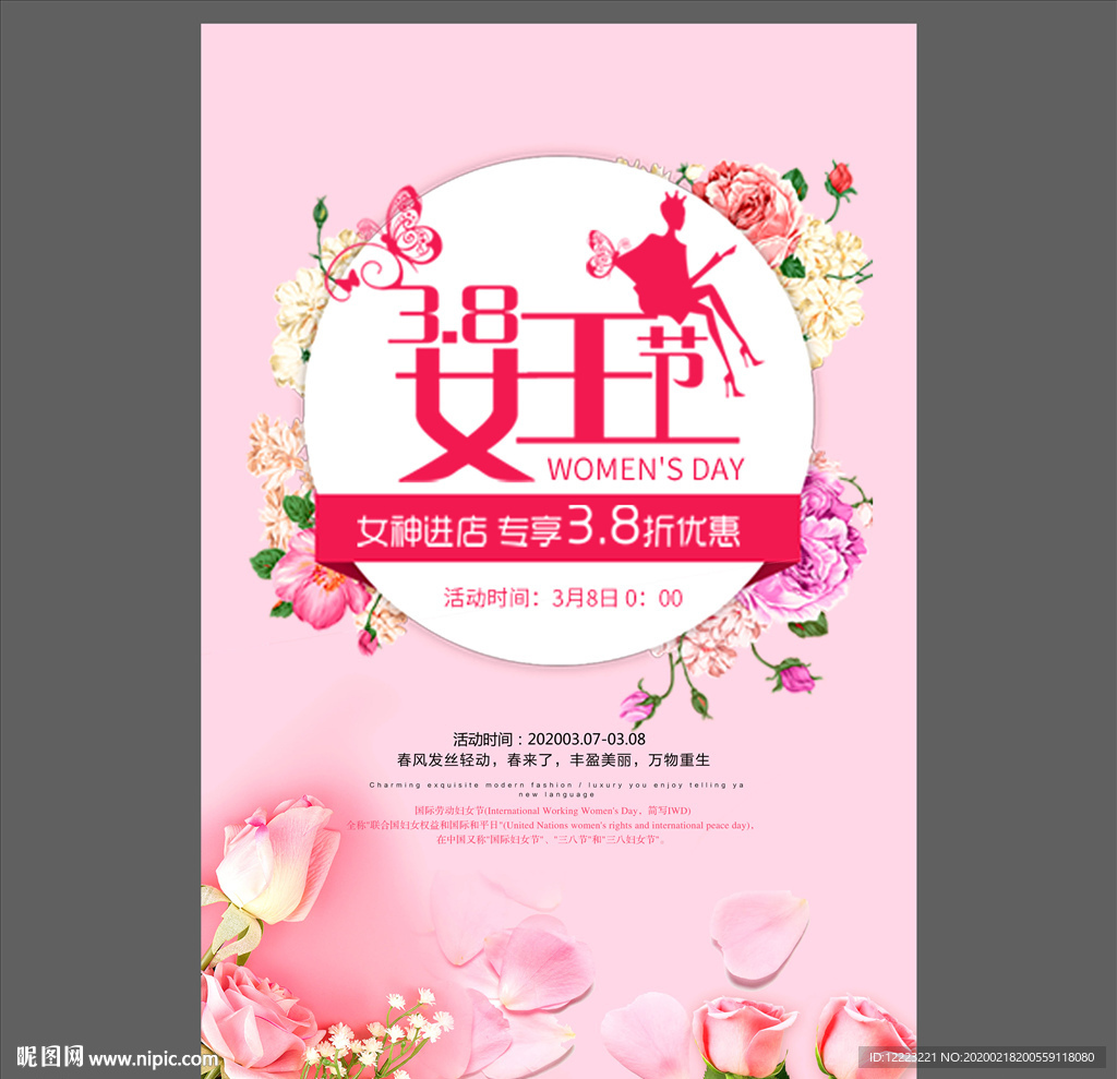 38婦女節(jié)