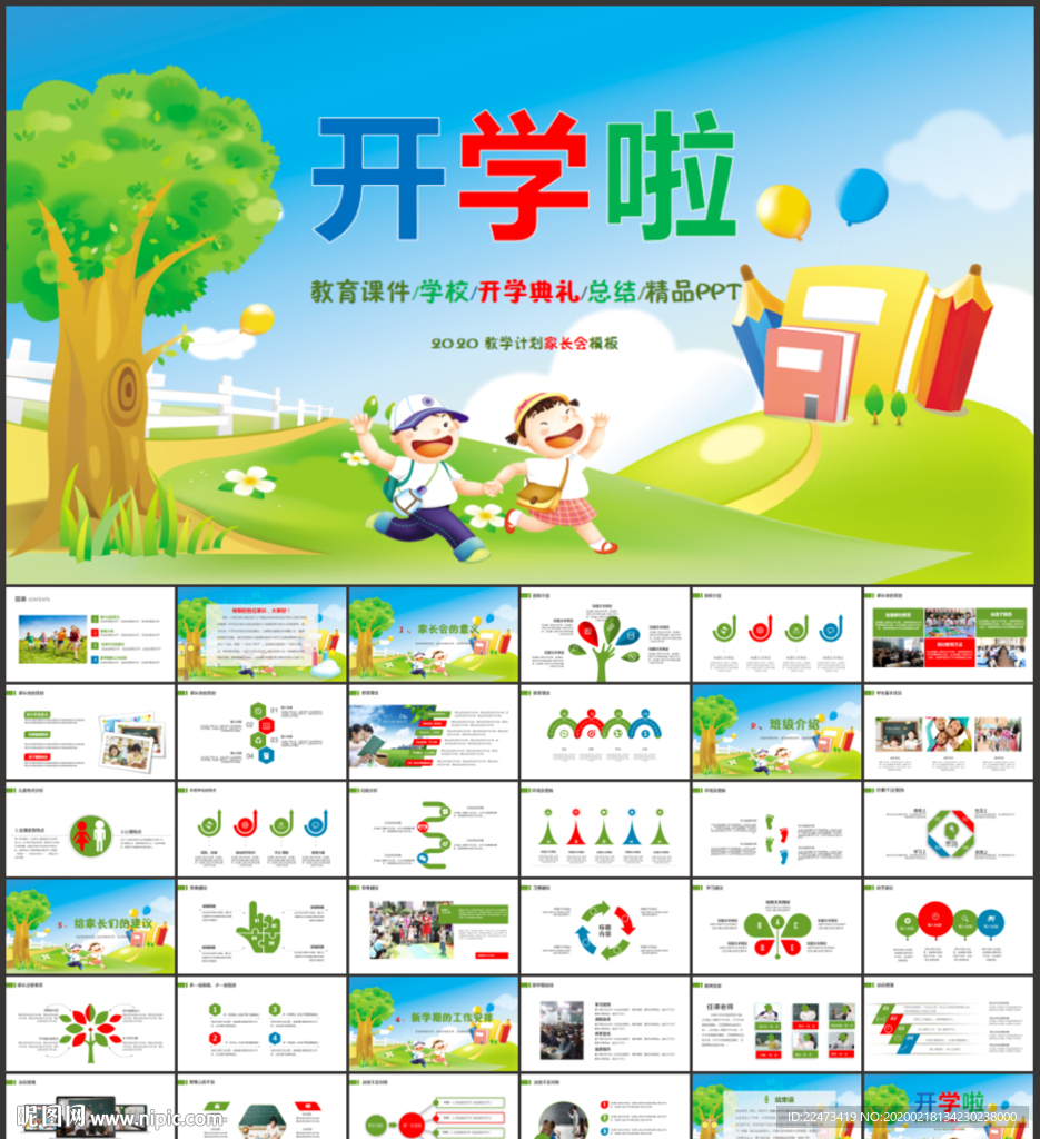 家長會PPT