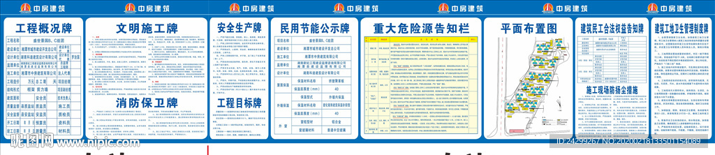 建筑工程概况