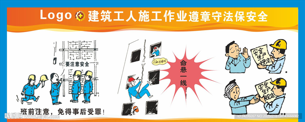 建筑工人施工