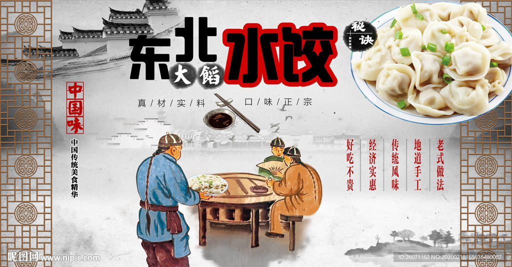 東北大餡水餃店背景墻