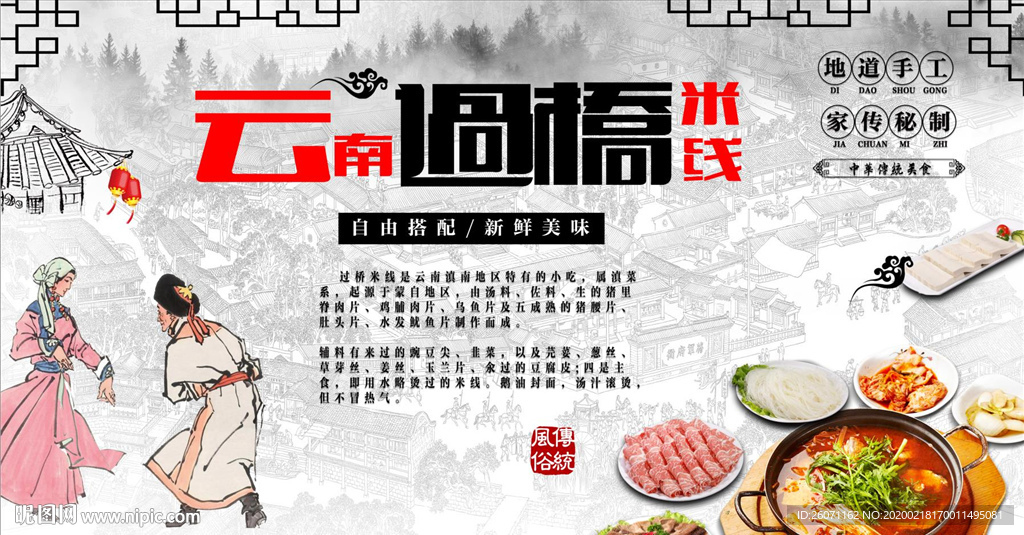 云南過橋米線