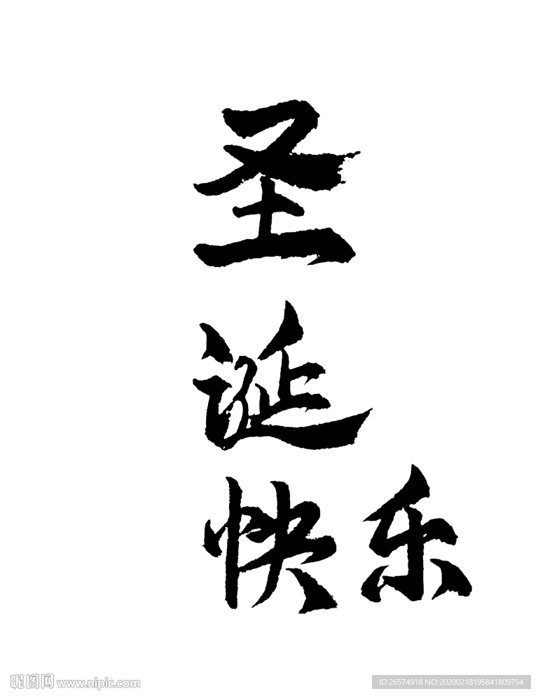 圣誕節(jié)字體