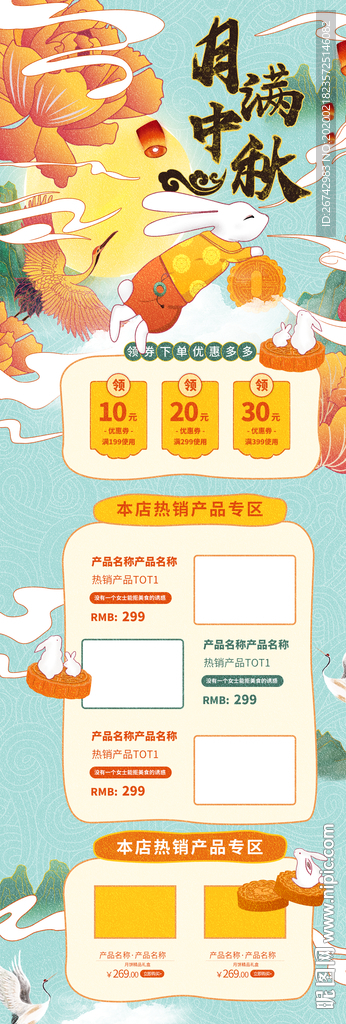 中秋節店鋪裝修模板