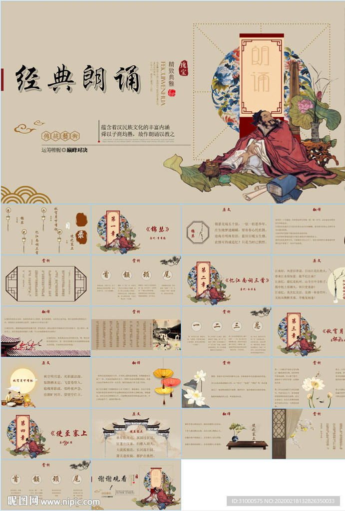 中國風水墨古詩詞教育唐詩宋詞
