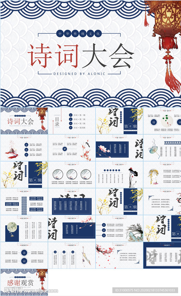 中國風(fēng)水墨古詩詞教育唐詩宋詞