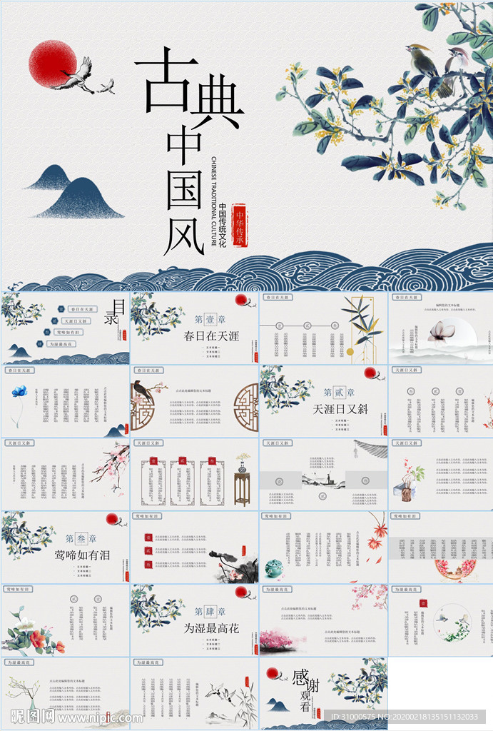中國風水墨古詩詞教育唐詩宋詞