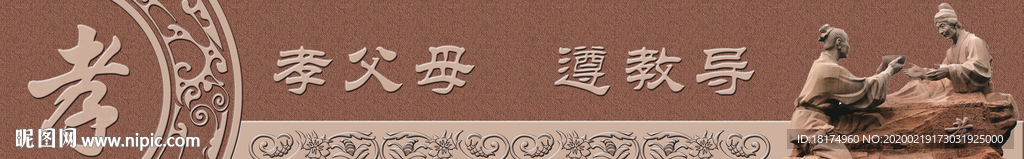 孝傳統(tǒng)禮儀文化浮雕