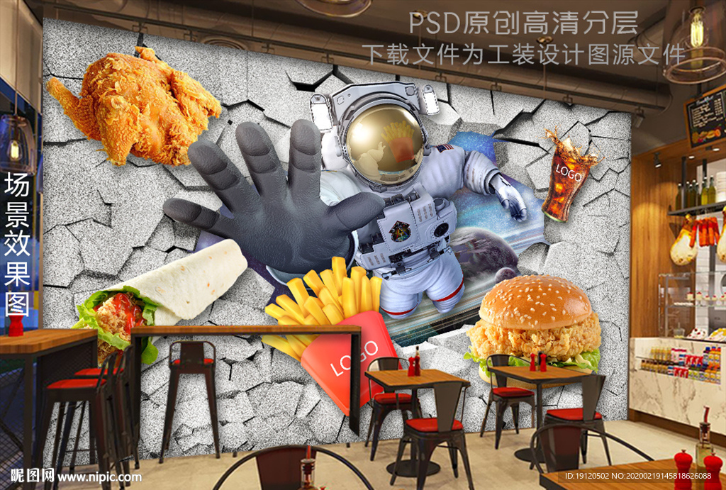 3D个性西式快餐网红墙背景墙