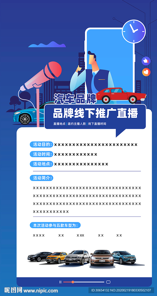 汽車品牌直播海報