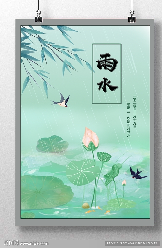雨水海報素材