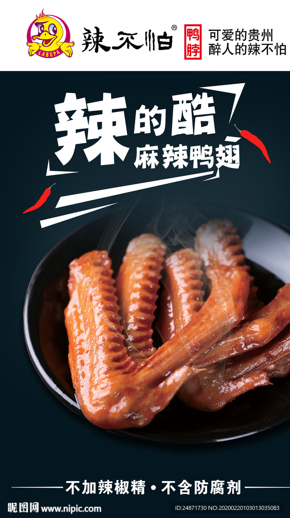 辣不怕 燈箱 模板