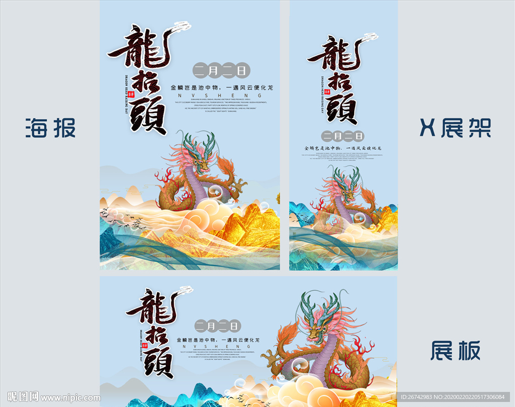 神龍二月二龍臺頭