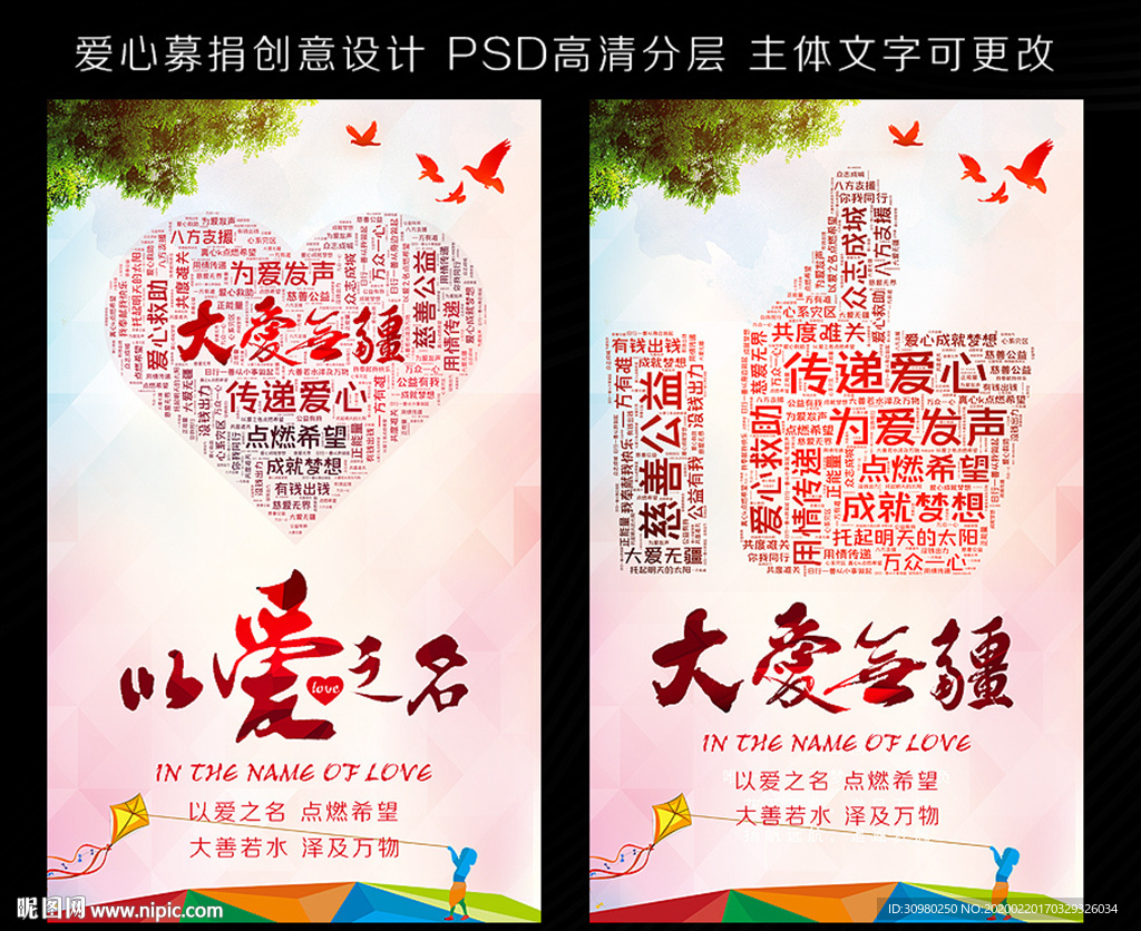 大愛無疆