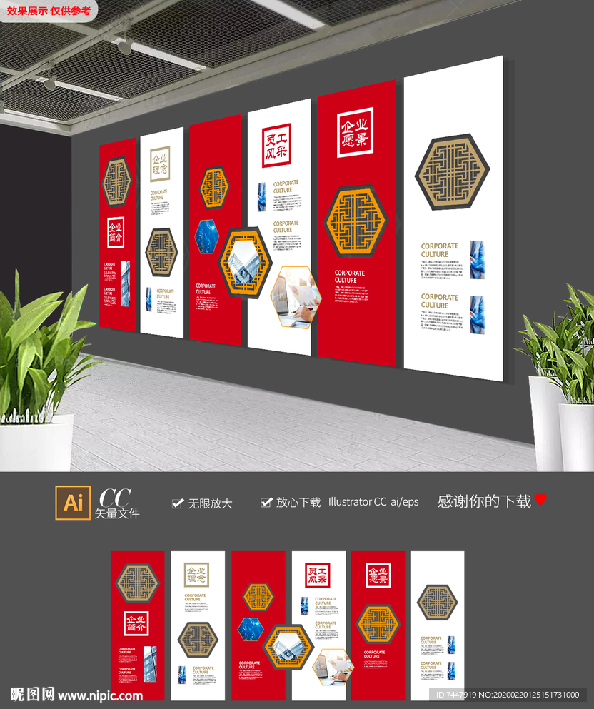 红色中式企业文化墙展板