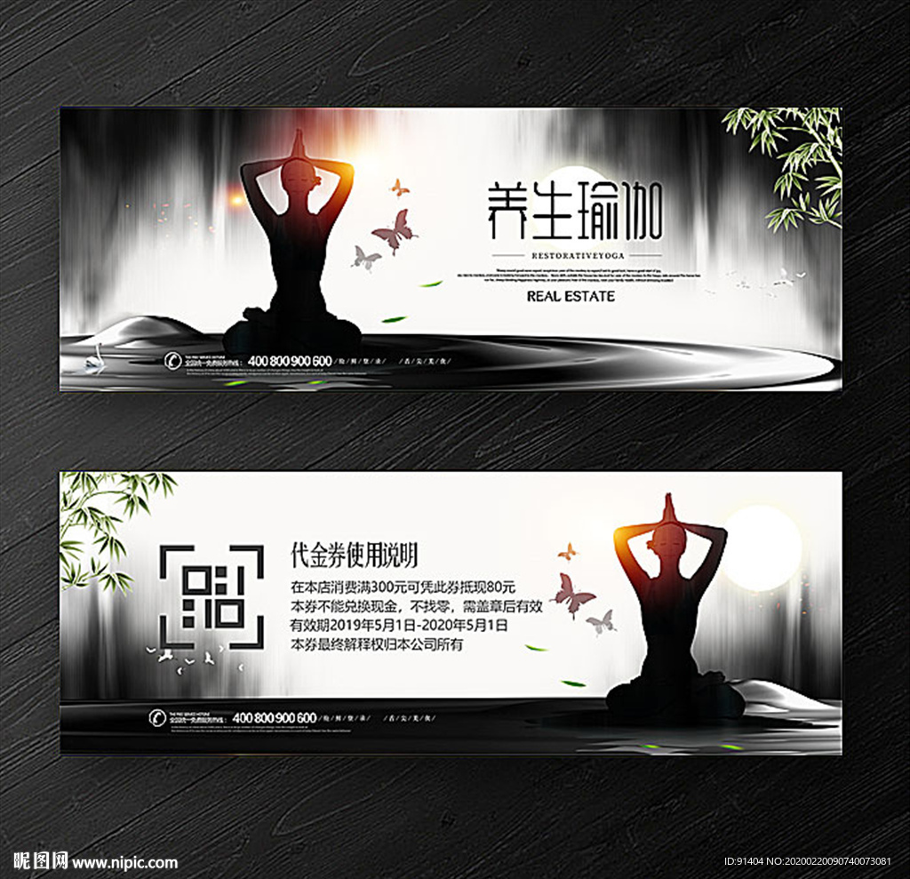 水墨風養(yǎng)生瑜伽促銷優(yōu)惠券