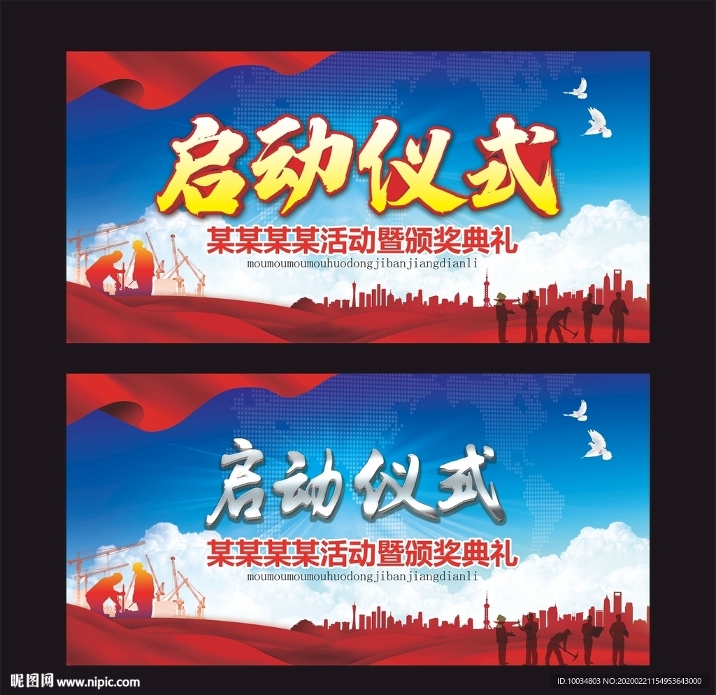 啟動(dòng)儀式背景