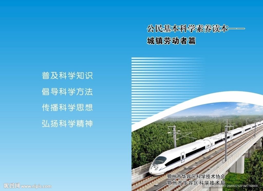 公民科學素養城鎮勞動者篇