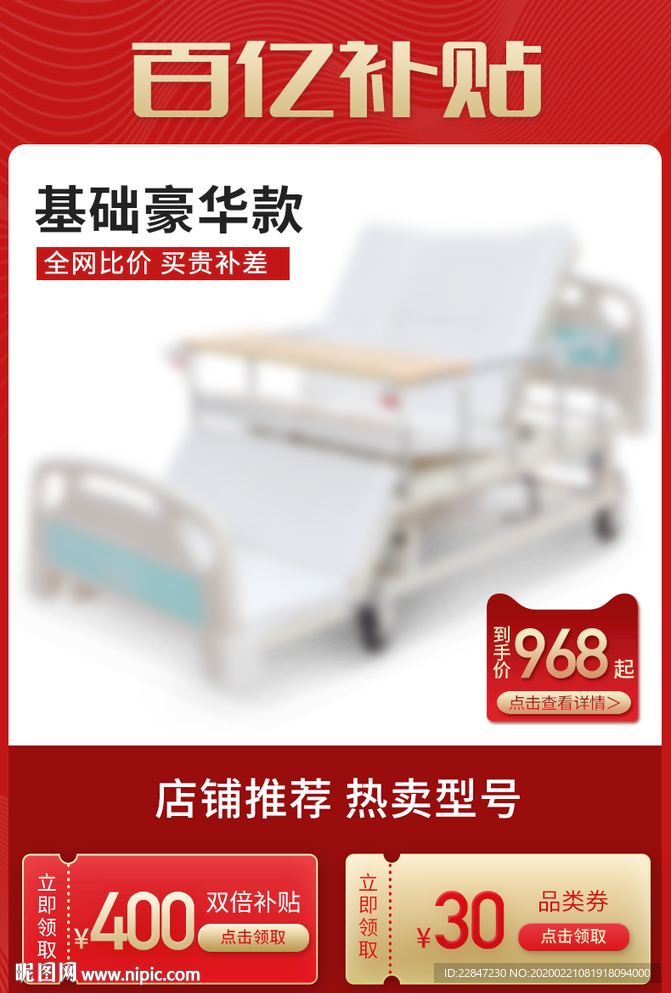 百億補(bǔ)貼