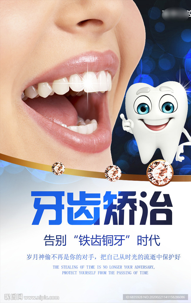 牙科廣告
