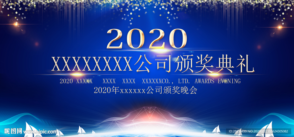 頒獎晚會