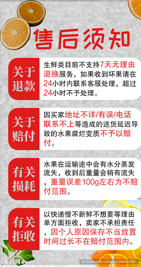 水果售后须知图片