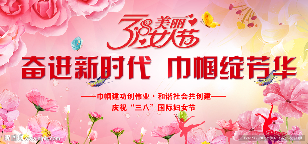三八婦女節主題背景