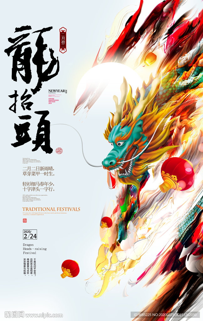 龍?zhí)ь^平面設(shè)計(jì)海報(bào) 展板中國(guó)風(fēng)