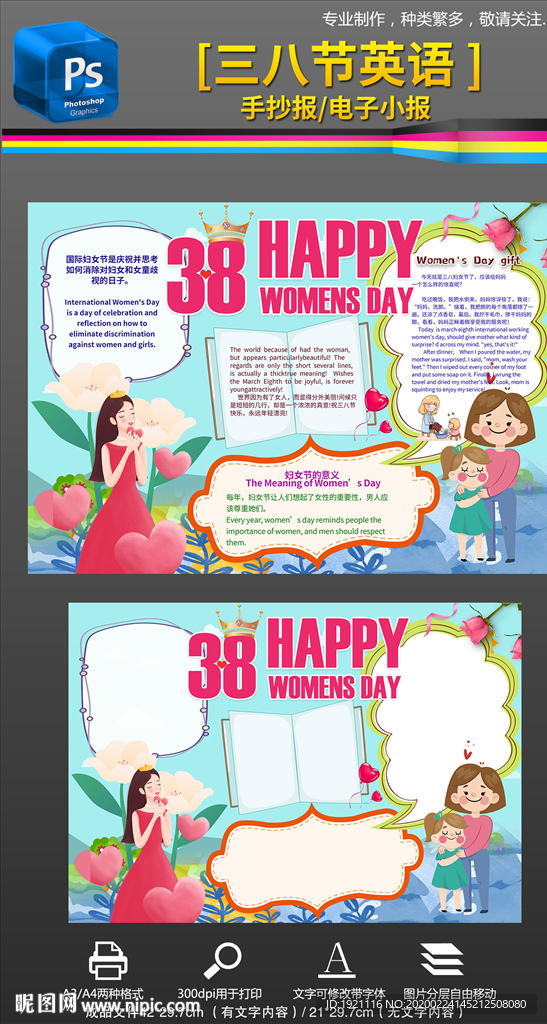 三八婦女節母親節英語小報手抄報