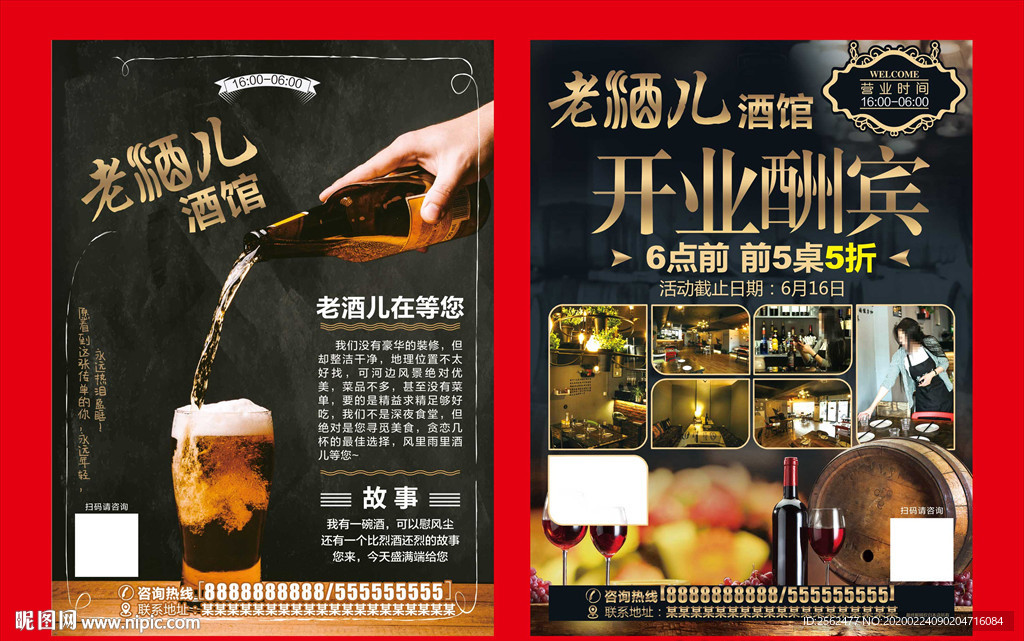 老酒酒馆海报烧酒白酒米酒宣传单