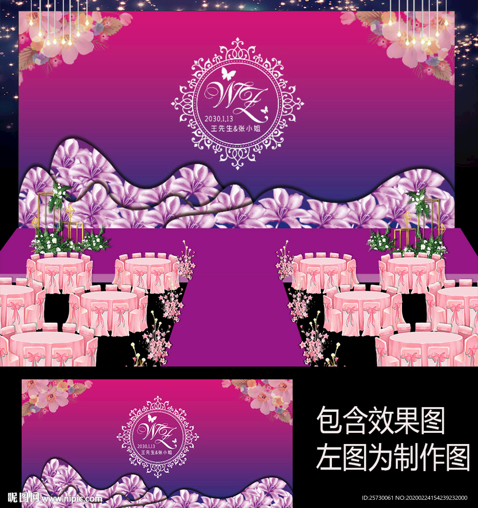 紫色婚礼舞台背景设计