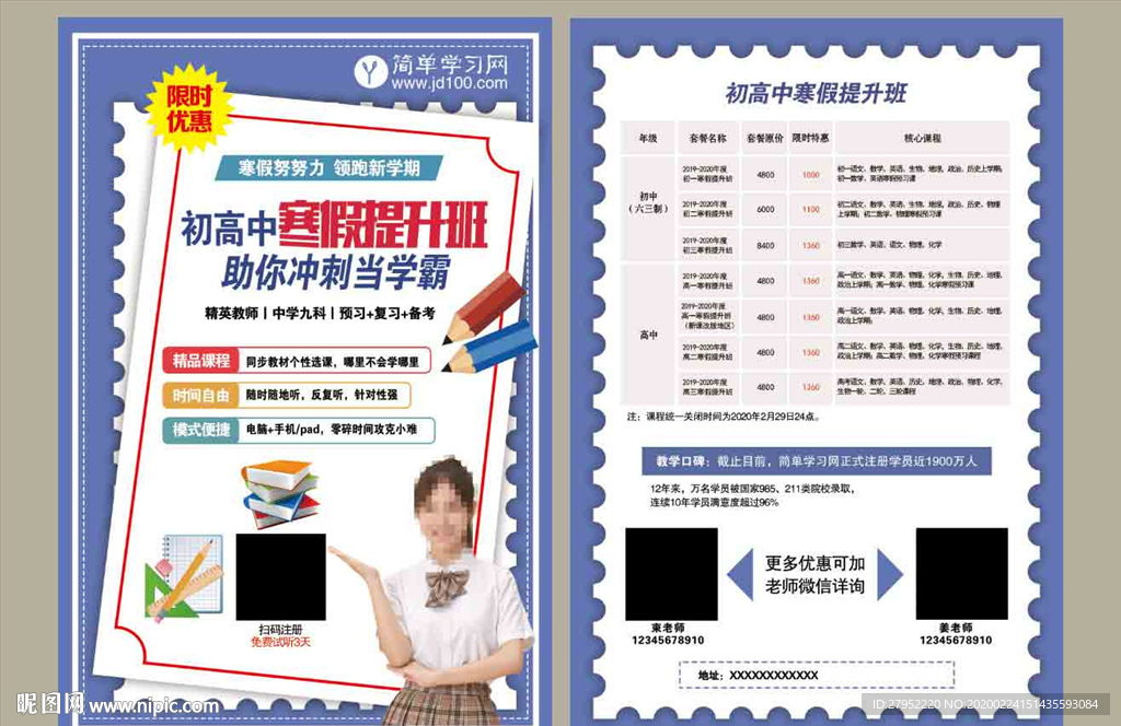 寒假教育傳單
