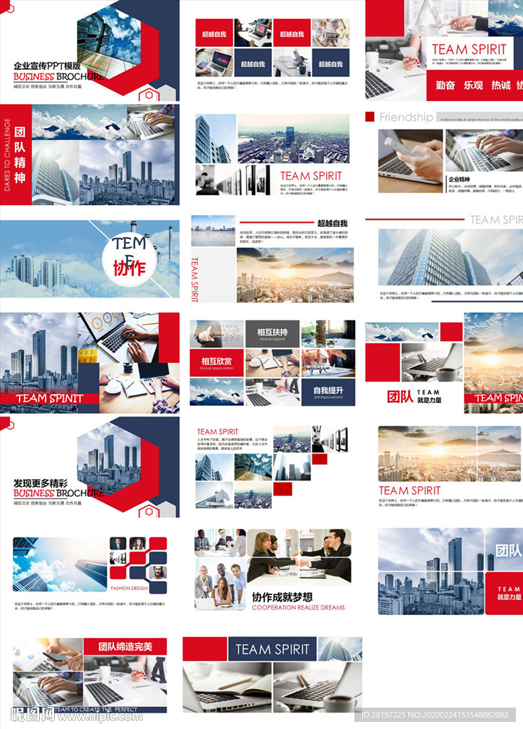 企業宣傳PPT