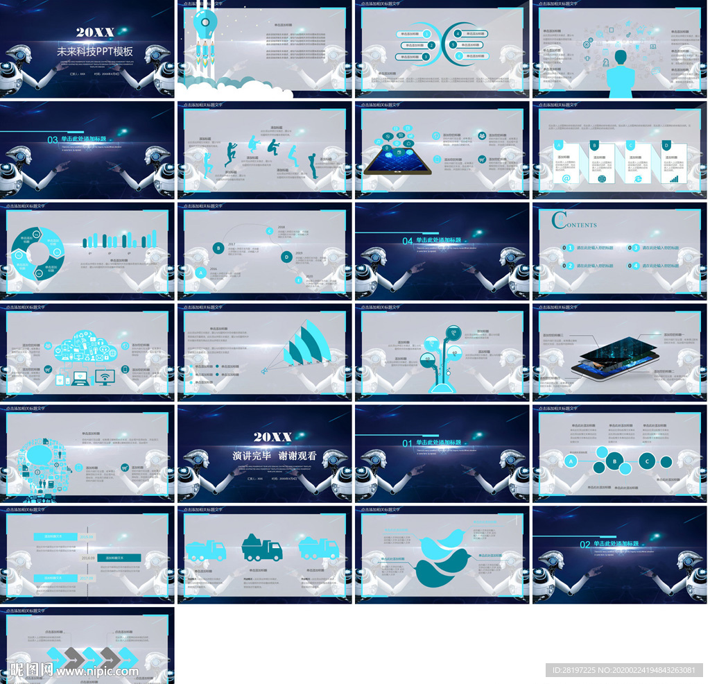 炫酷科技商務(wù)PPT