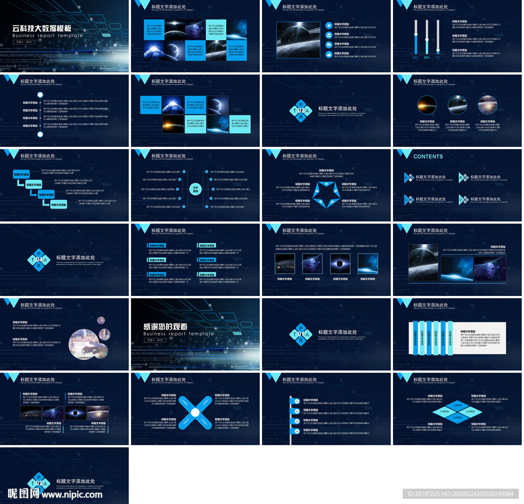 炫酷科技商務(wù)PPT