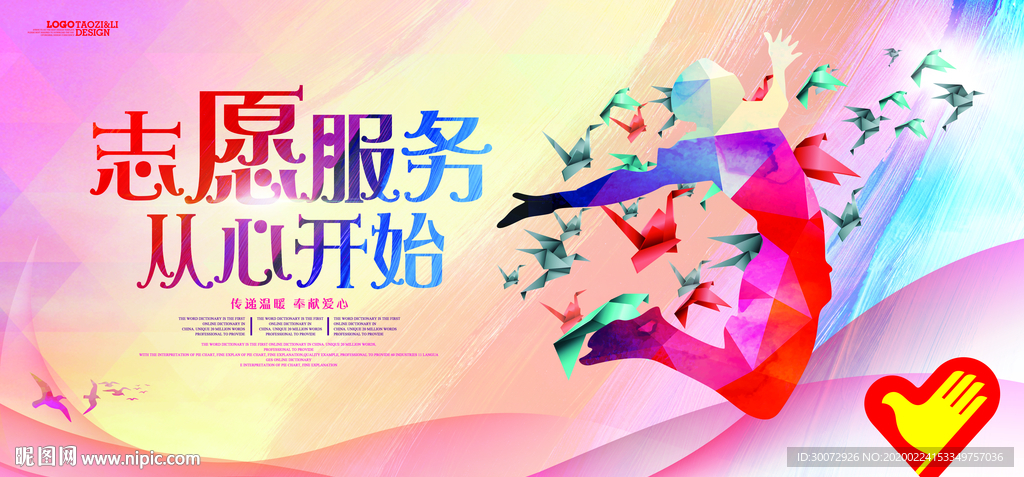 志愿服務圖片