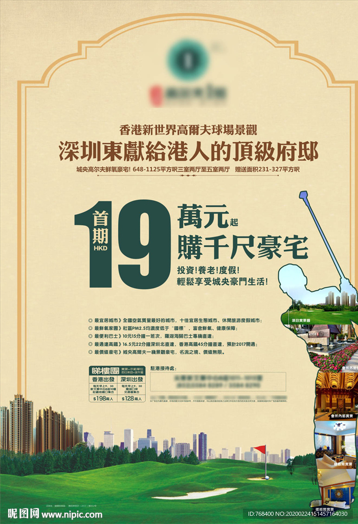 高爾夫地產(chǎn)廣告海報