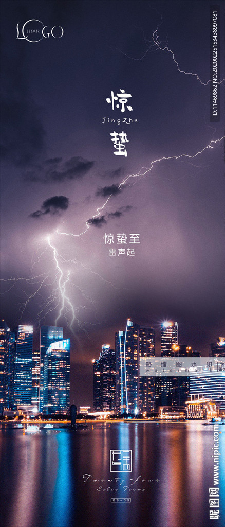 驚蟄