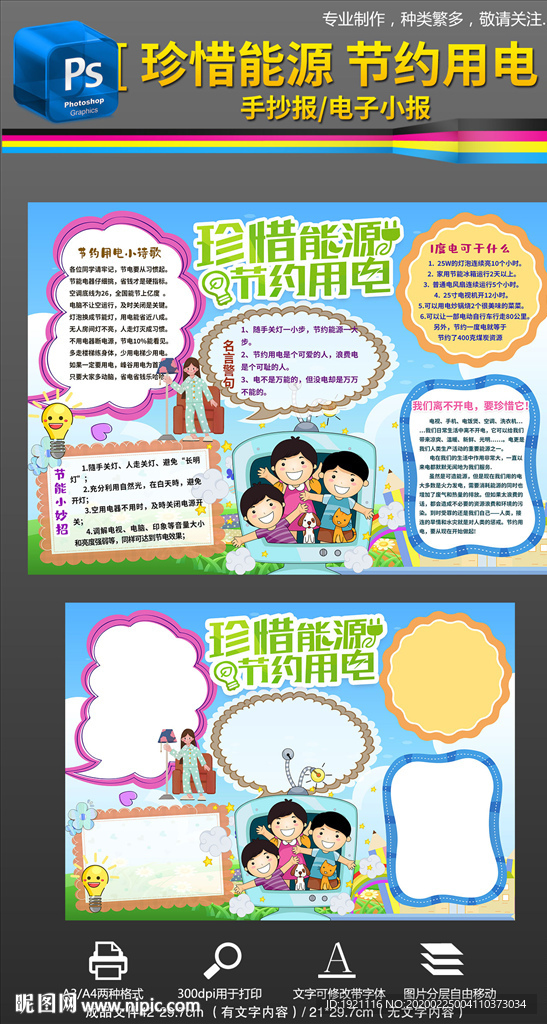 節約用電環保綠色低碳手抄報小報