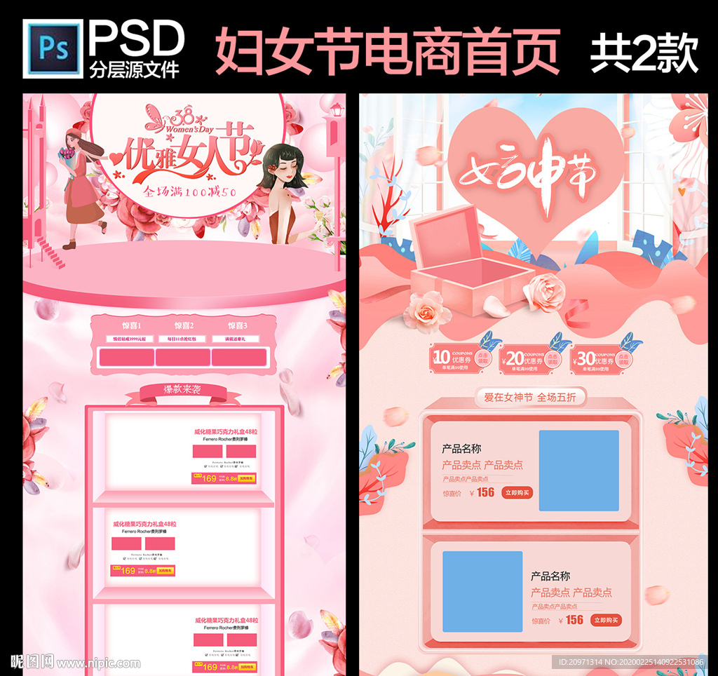 粉色插画女神节首页