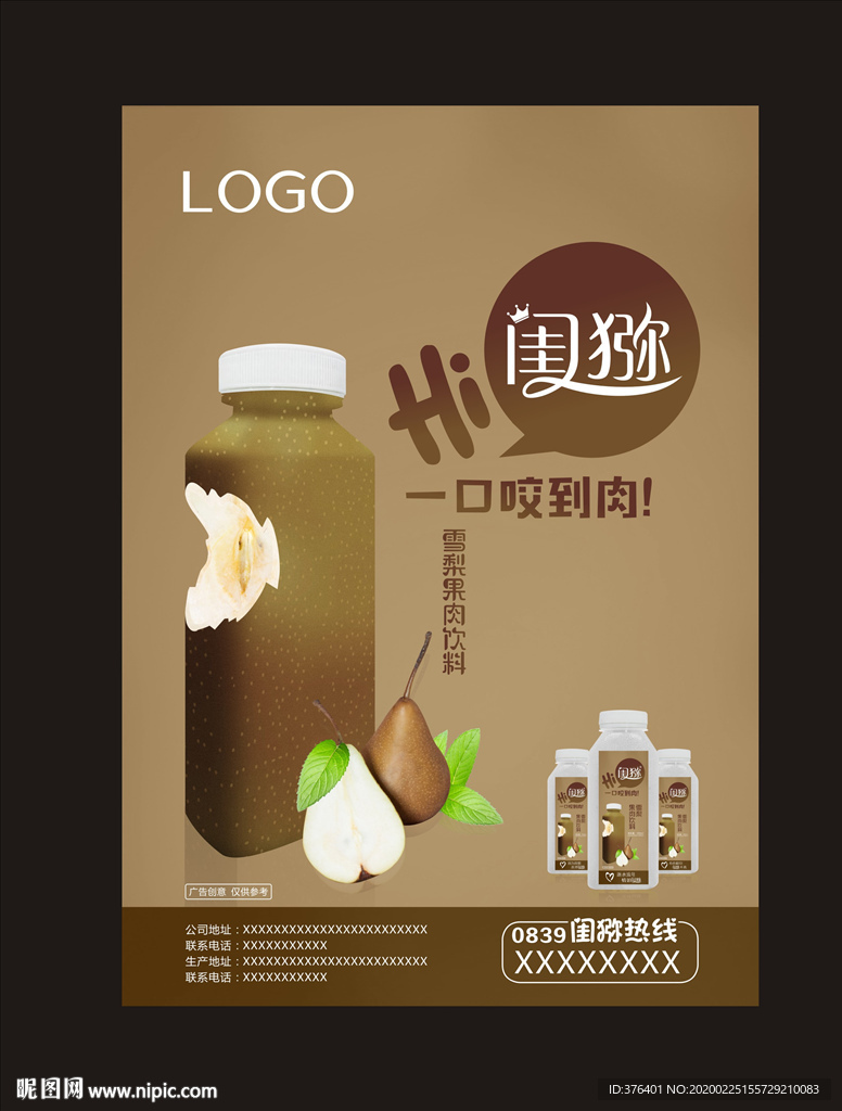 雪梨果肉飲料包裝設(shè)計(jì)
