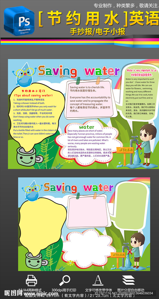 綠色環保節約用水英語手抄報小報
