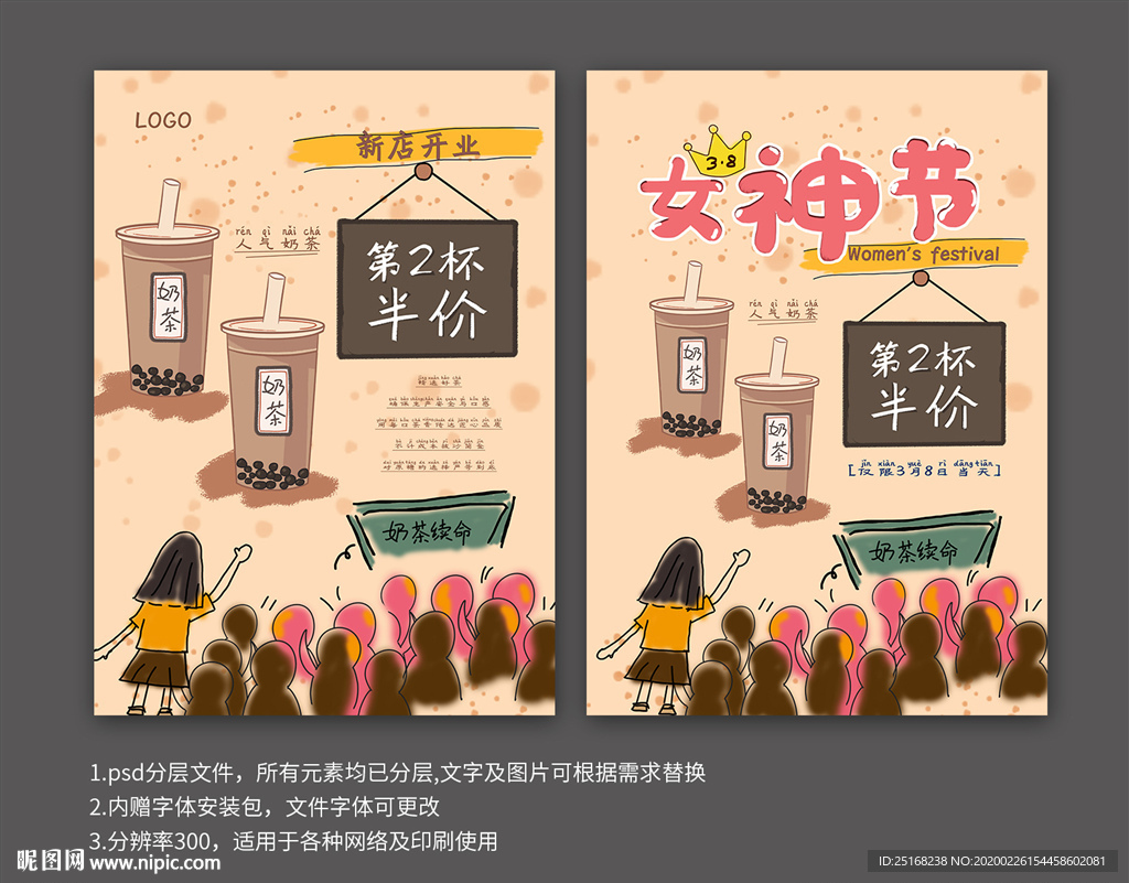 奶茶店节日活动宣传海报