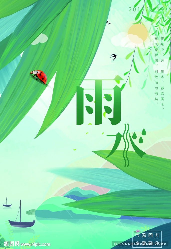 雨水