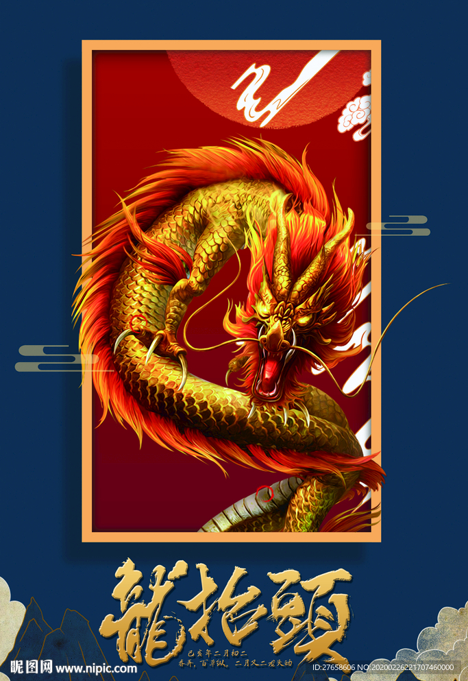 龍?zhí)ь^