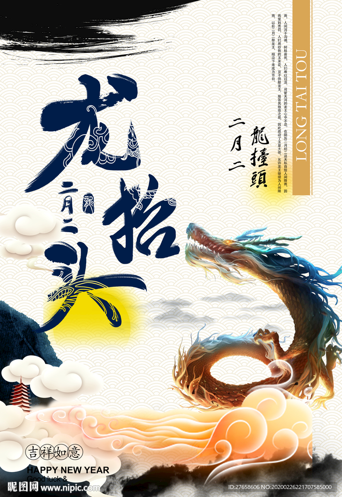 龍抬頭