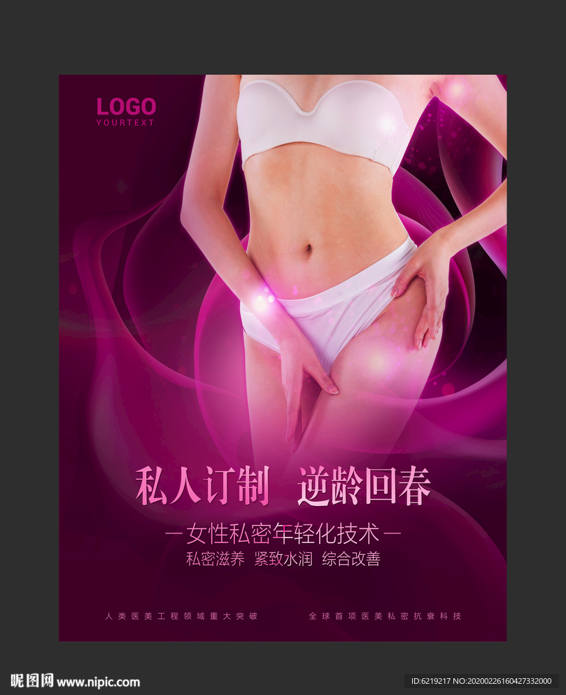 私密整形整形廣告 整形海報