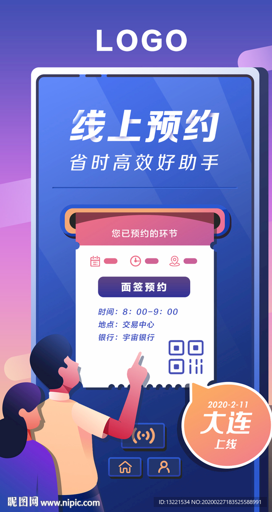 終端機(jī)線下出票預(yù)約機(jī)商業(yè)插畫(huà)