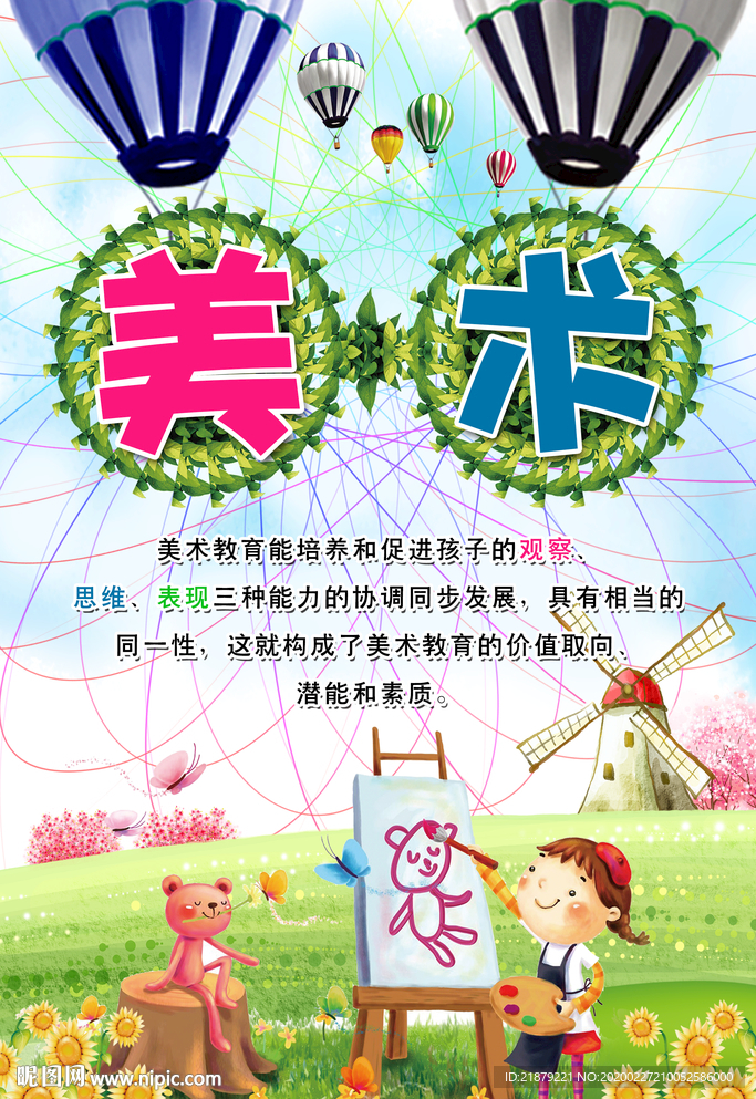 美術(shù)海報(bào)